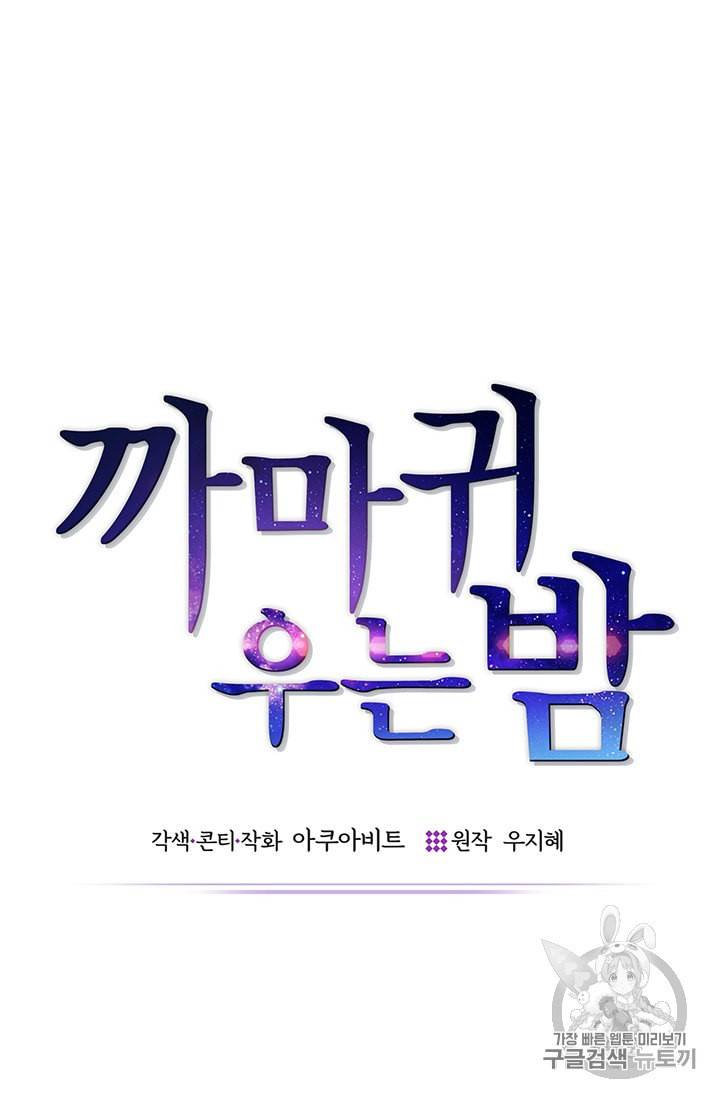 까마귀 우는 밤 4화 12