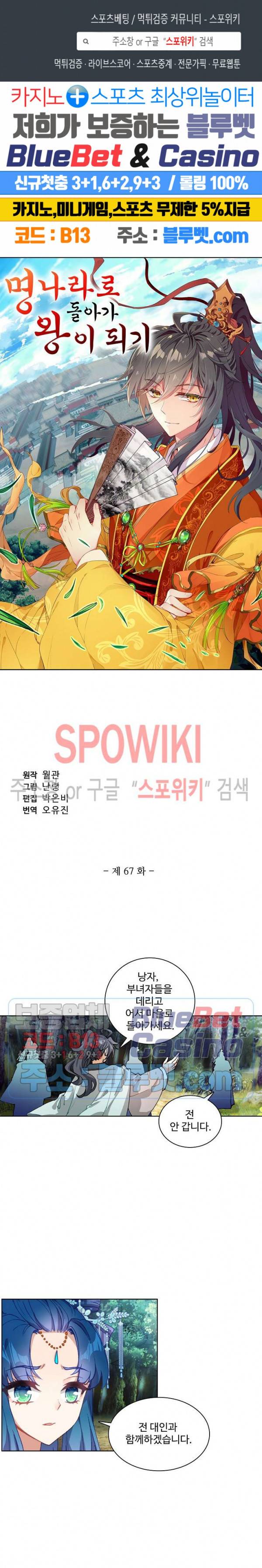 명나라로 돌아가 왕이 되기 67화 1