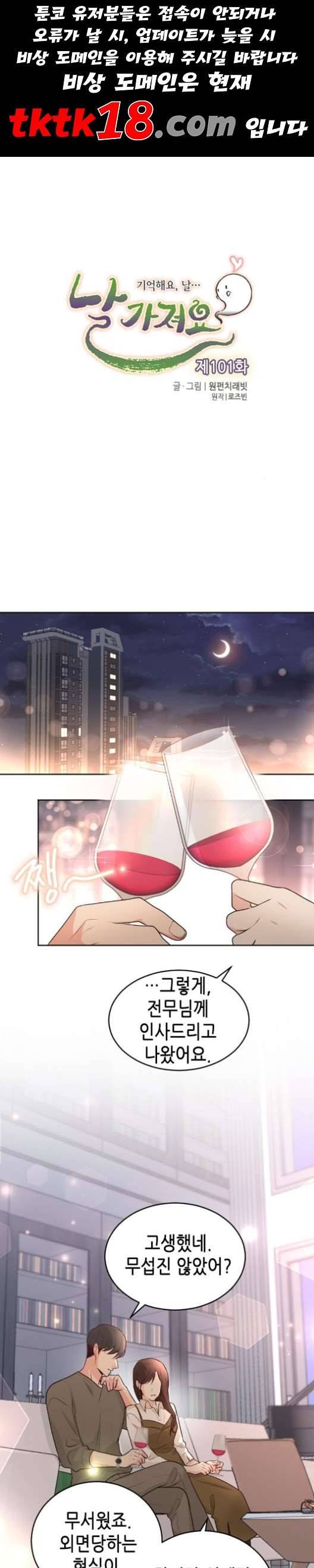날 가져요 101화 1
