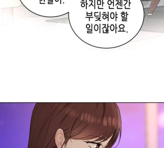 날 가져요 101화 2