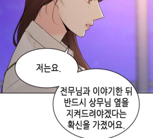날 가져요 101화 3