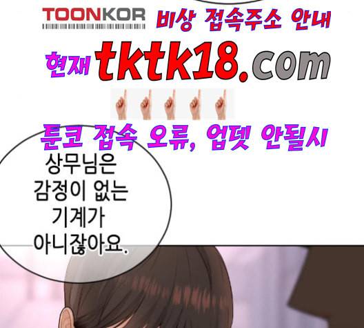 날 가져요 101화 4