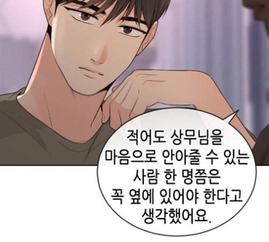 날 가져요 101화 5