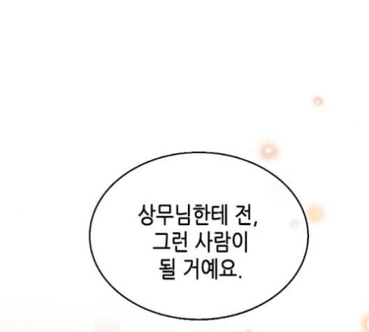 날 가져요 101화 6
