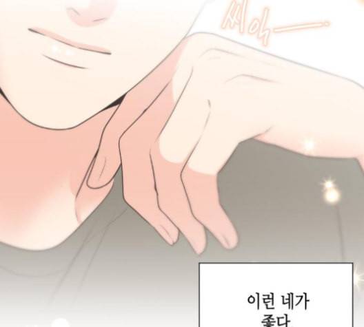 날 가져요 101화 7