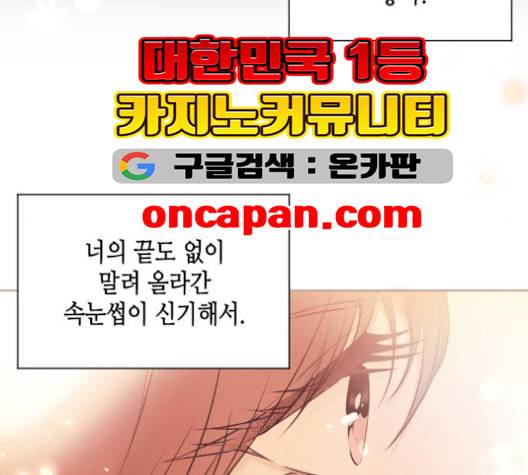 날 가져요 101화 8