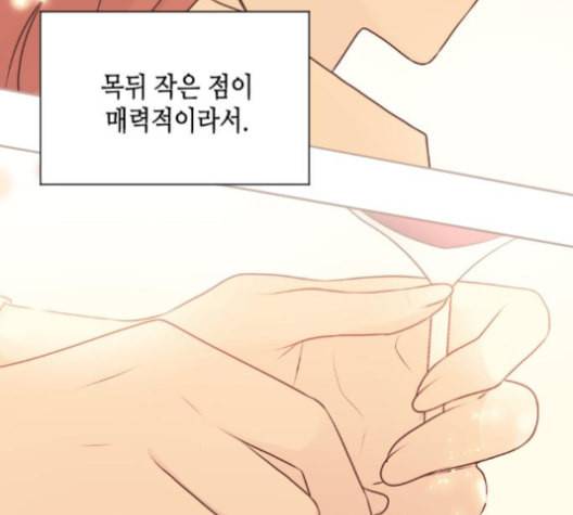 날 가져요 101화 10