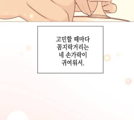 날 가져요 101화 11