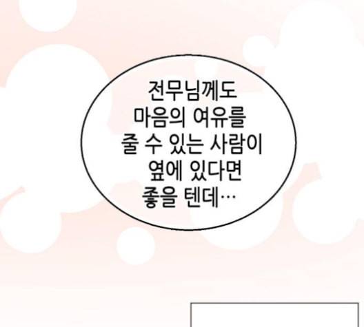 날 가져요 101화 12