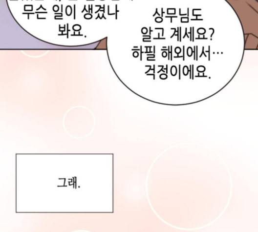 날 가져요 101화 15