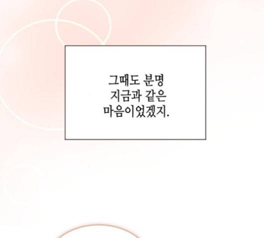 날 가져요 101화 16