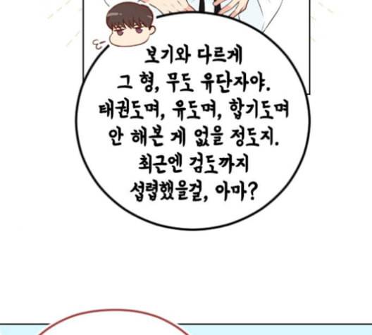 날 가져요 101화 20