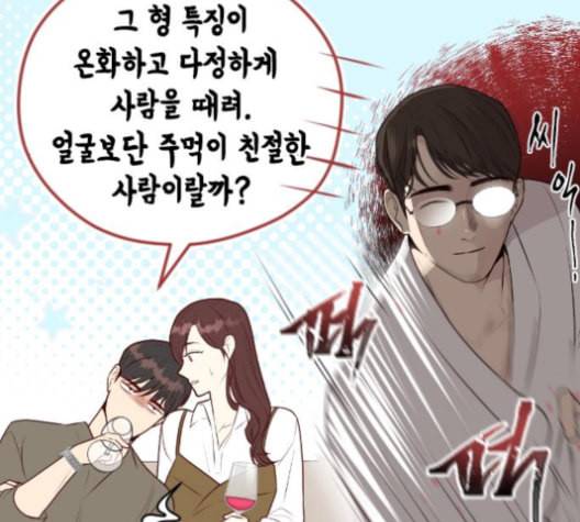 날 가져요 101화 21