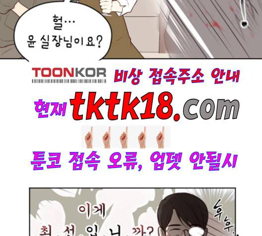 날 가져요 101화 22