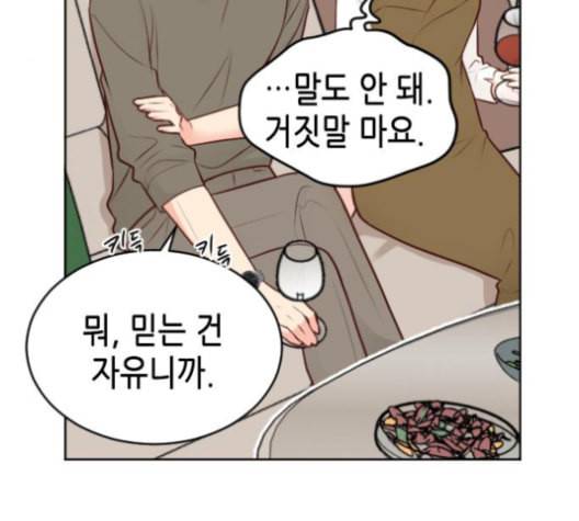 날 가져요 101화 24