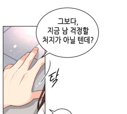 날 가져요 101화 25