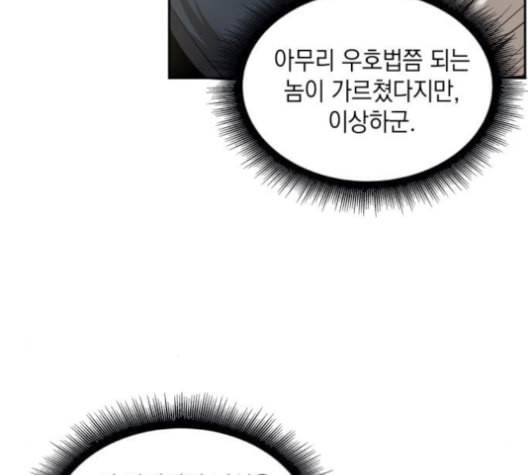나노마신 19화 3