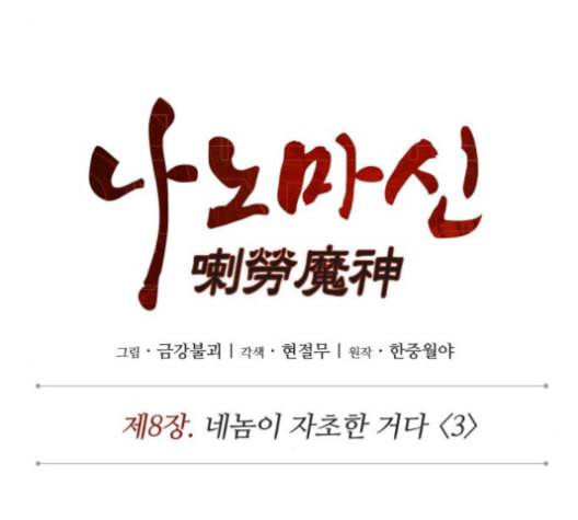 나노마신 19화 16