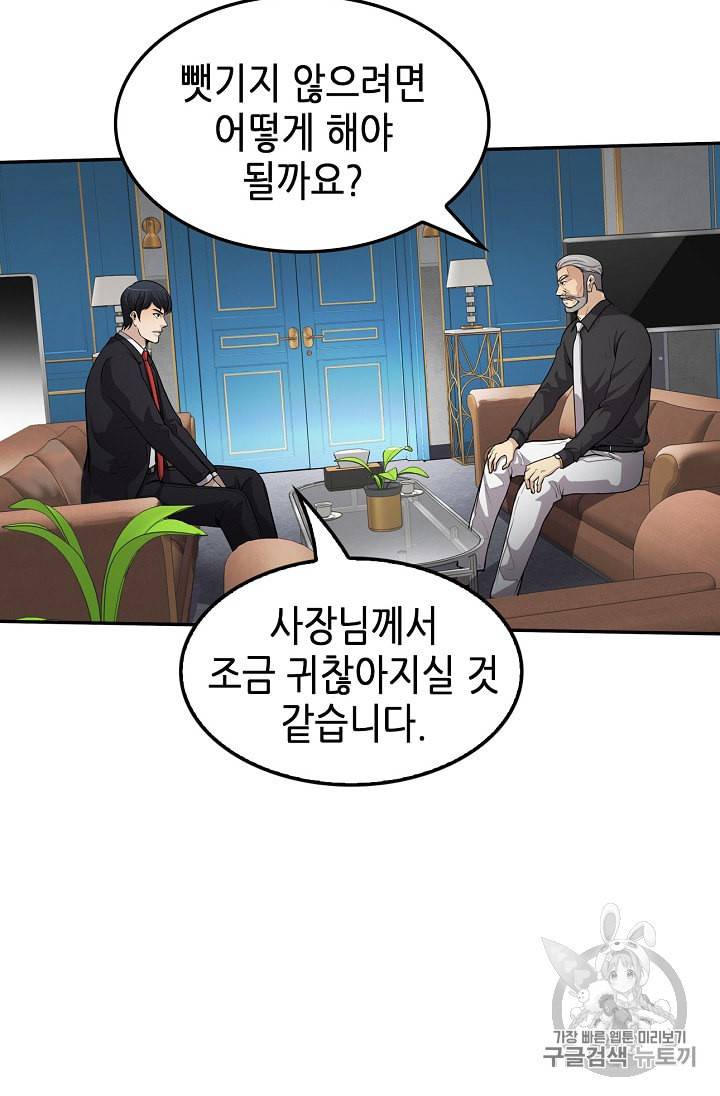어게인 마이 라이프 88화 2