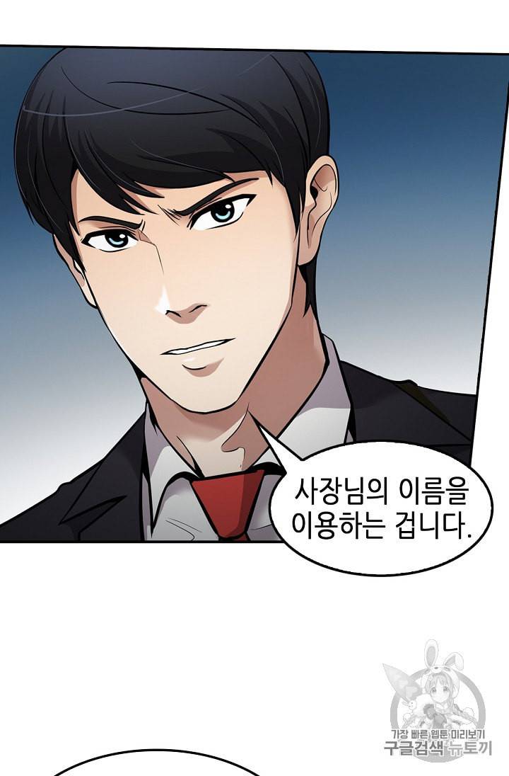 어게인 마이 라이프 88화 3