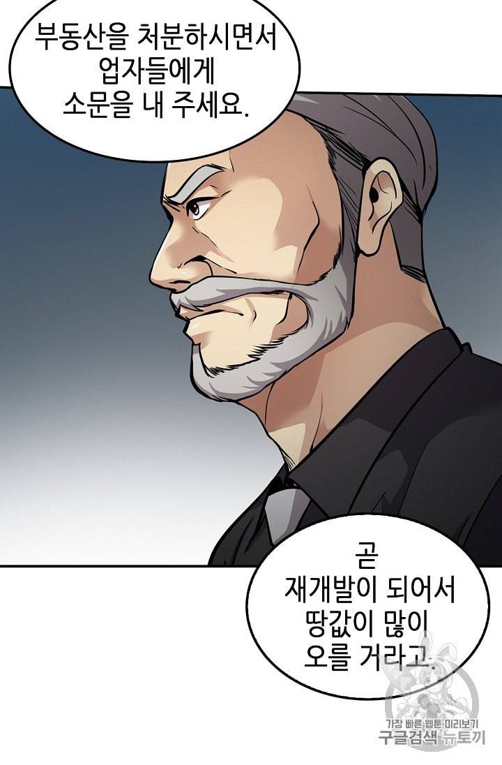 어게인 마이 라이프 88화 4
