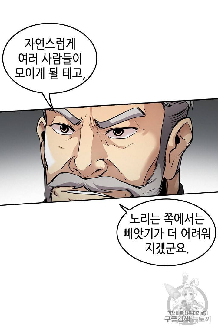 어게인 마이 라이프 88화 5