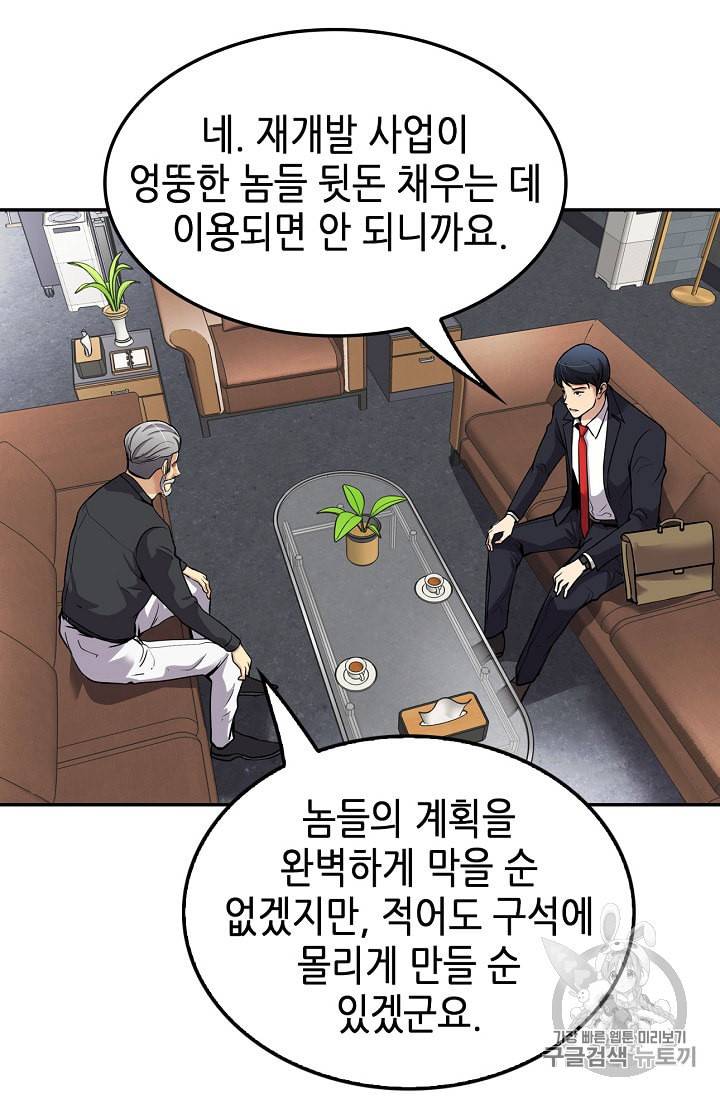 어게인 마이 라이프 88화 6