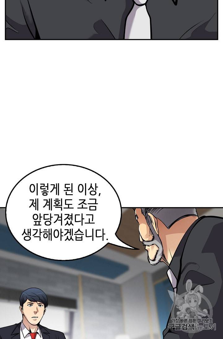 어게인 마이 라이프 88화 9