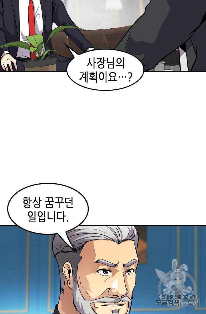 어게인 마이 라이프 88화 10
