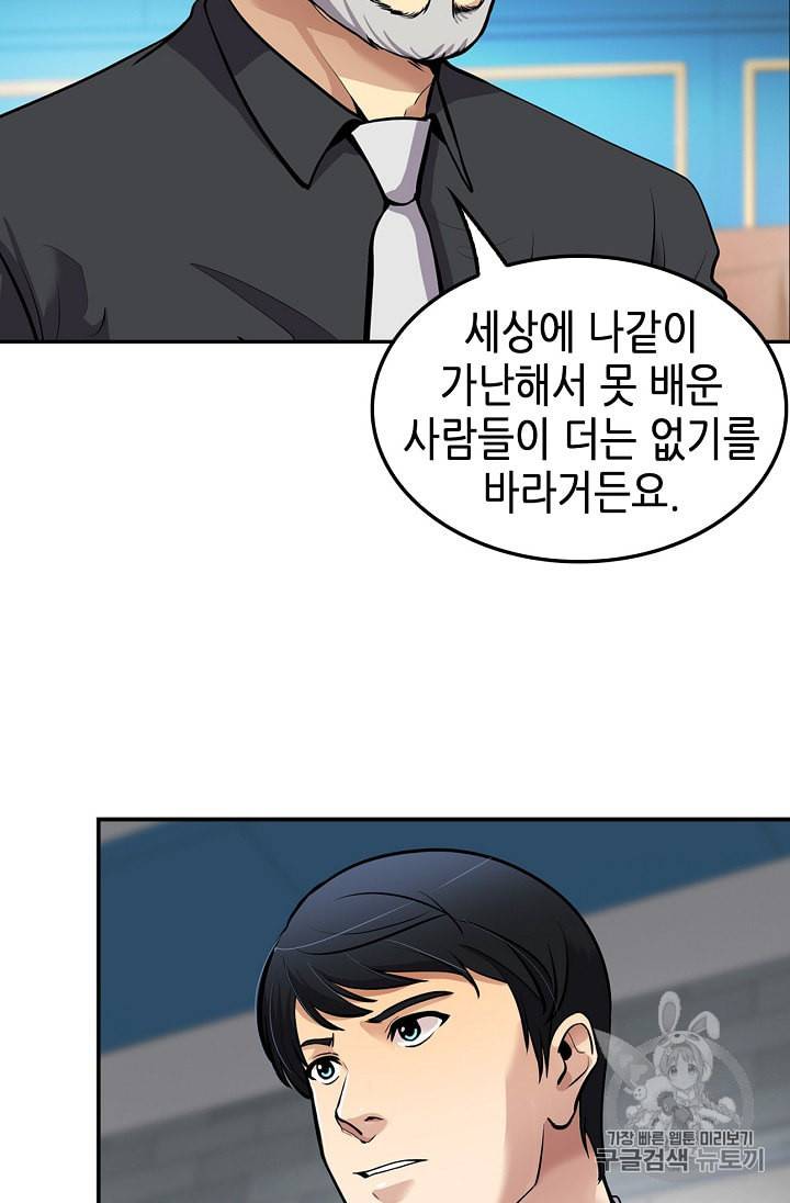어게인 마이 라이프 88화 11