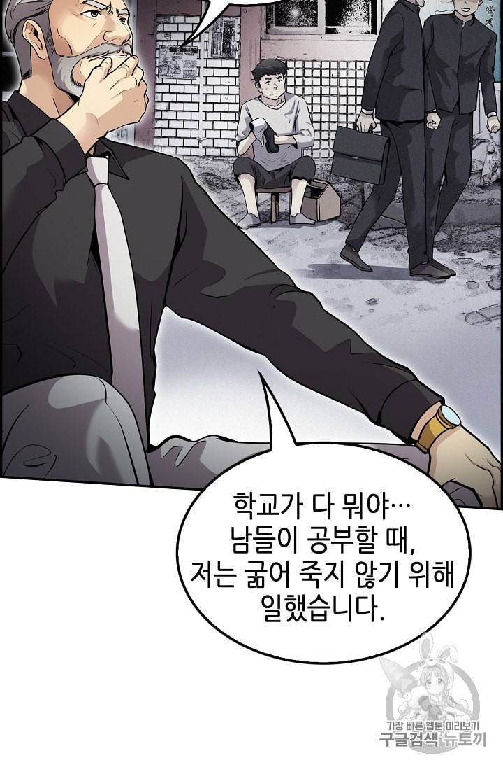어게인 마이 라이프 88화 13