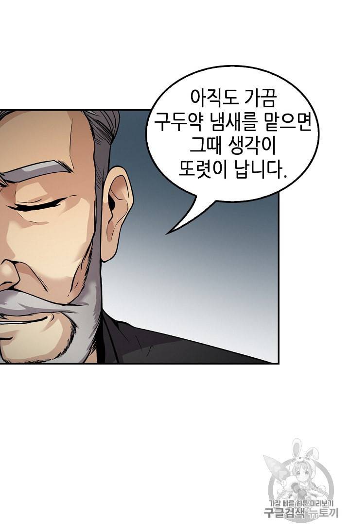 어게인 마이 라이프 88화 14