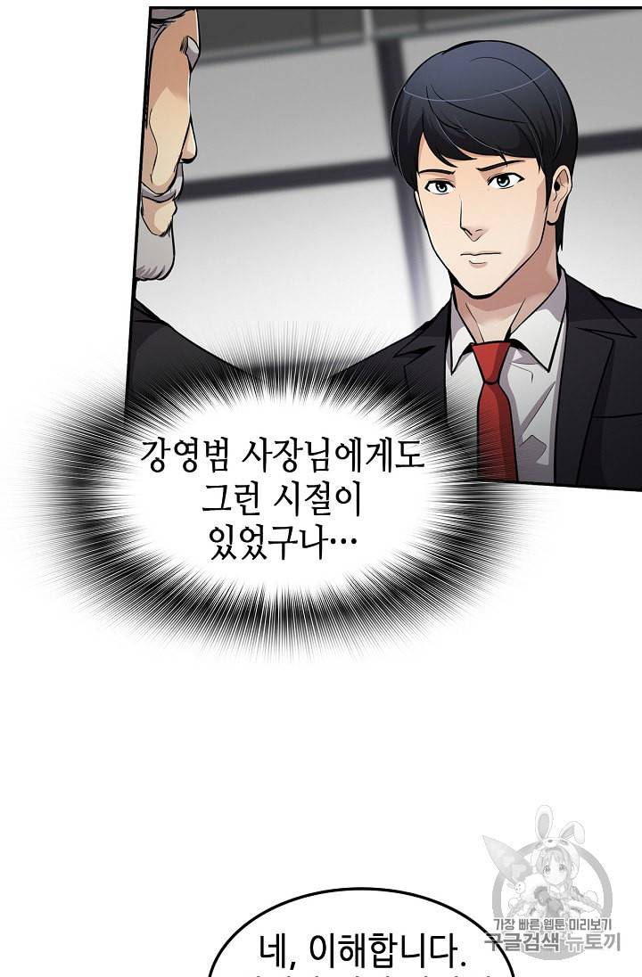 어게인 마이 라이프 88화 15
