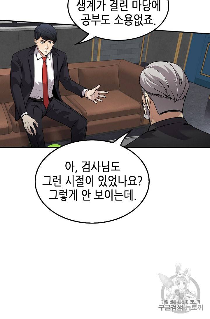 어게인 마이 라이프 88화 16