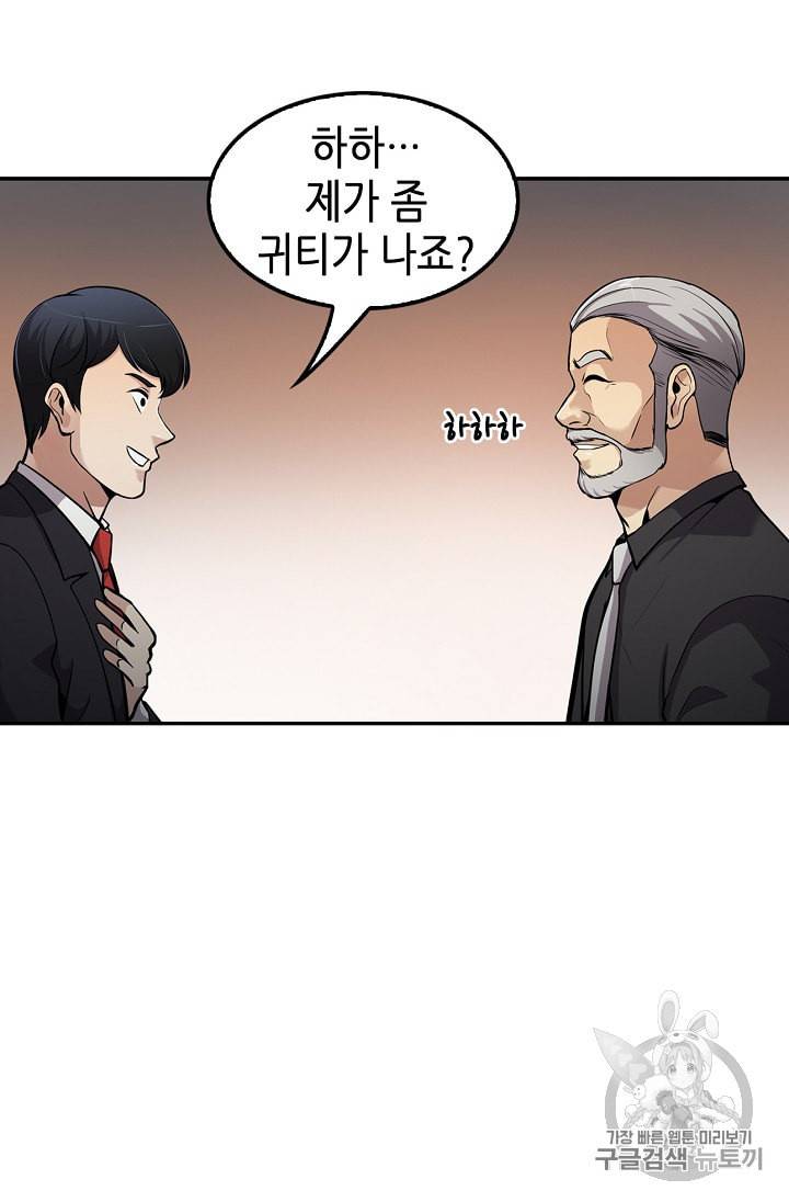 어게인 마이 라이프 88화 17