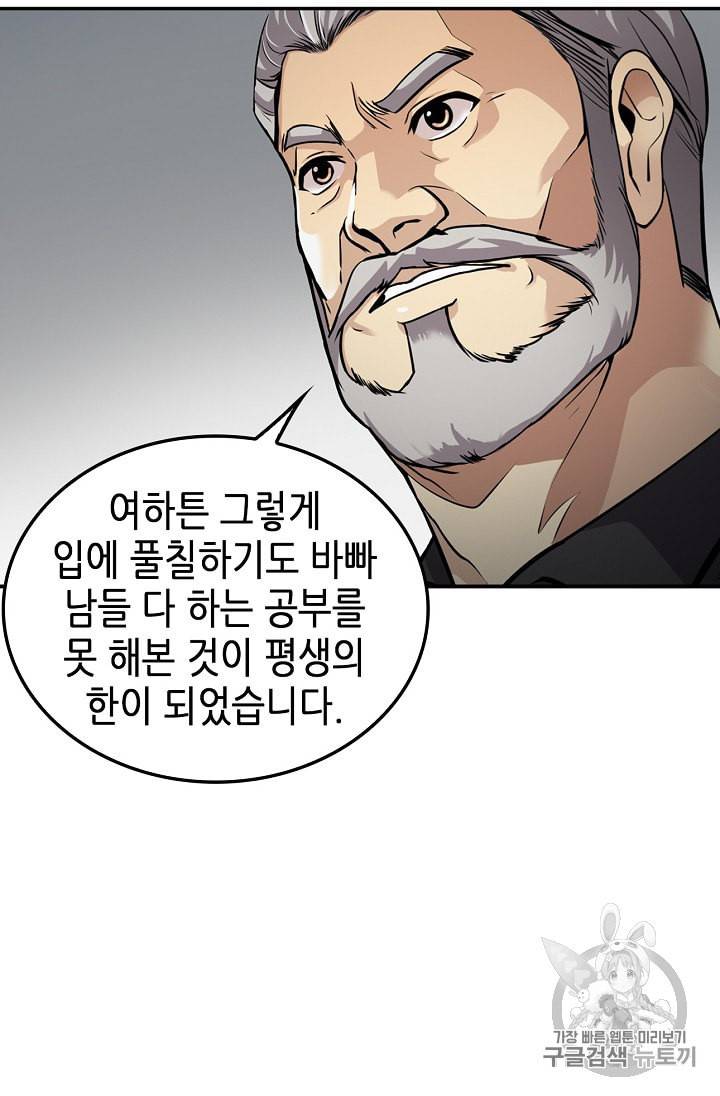 어게인 마이 라이프 88화 18
