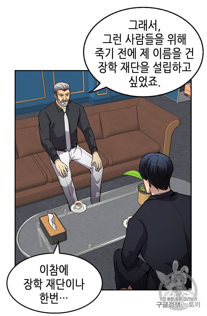 어게인 마이 라이프 88화 19