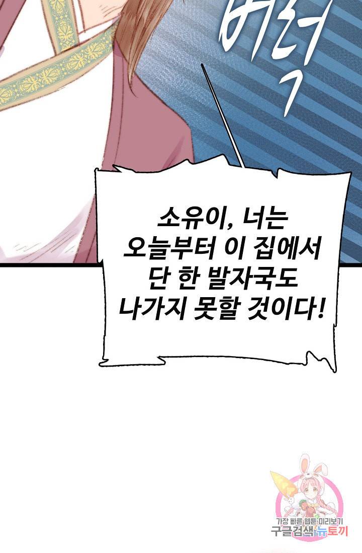 환생하여 의녀가 되다 28화 5
