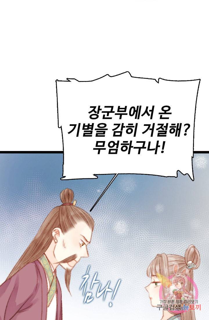 환생하여 의녀가 되다 28화 16