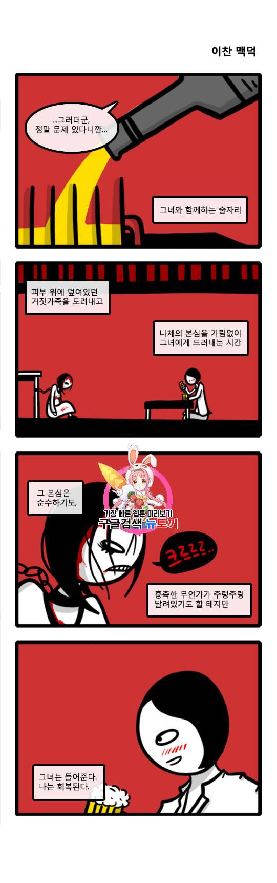 좀비를 위한 나라는 없다 7화 1