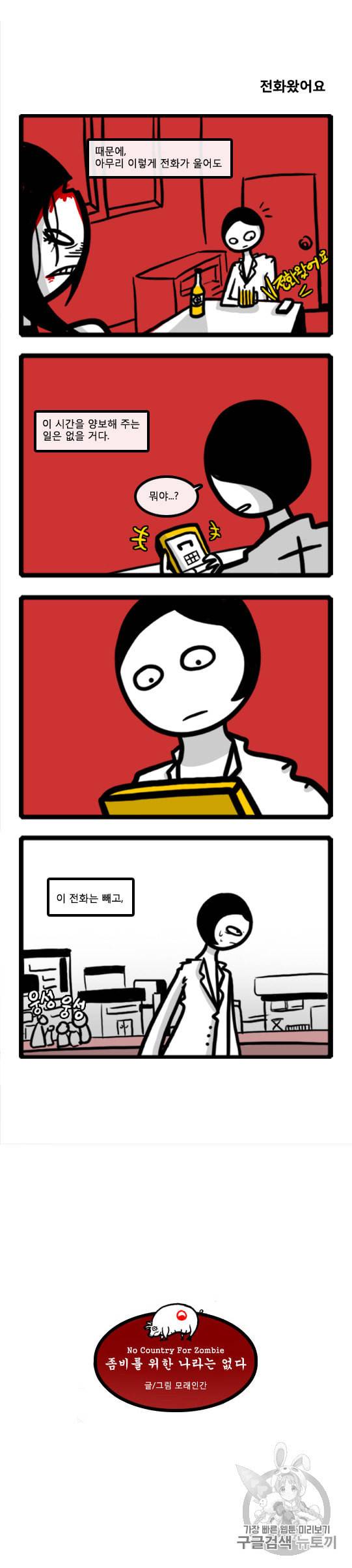 좀비를 위한 나라는 없다 7화 2