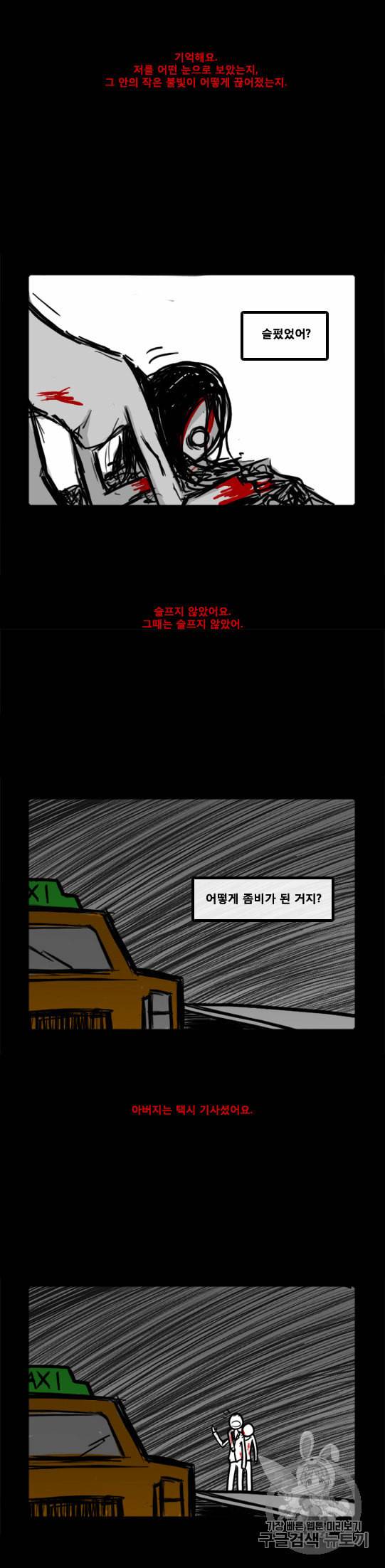 좀비를 위한 나라는 없다 15화 5