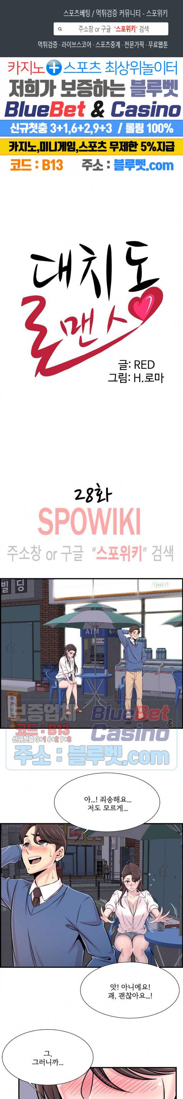 대치동 로맨스 28화 1