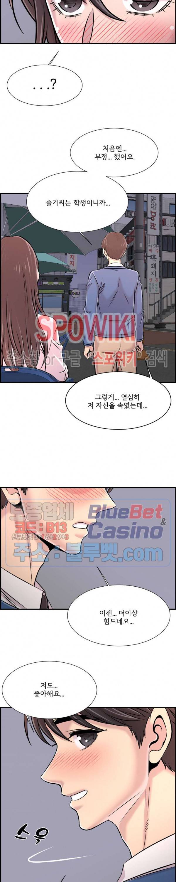 대치동 로맨스 28화 3