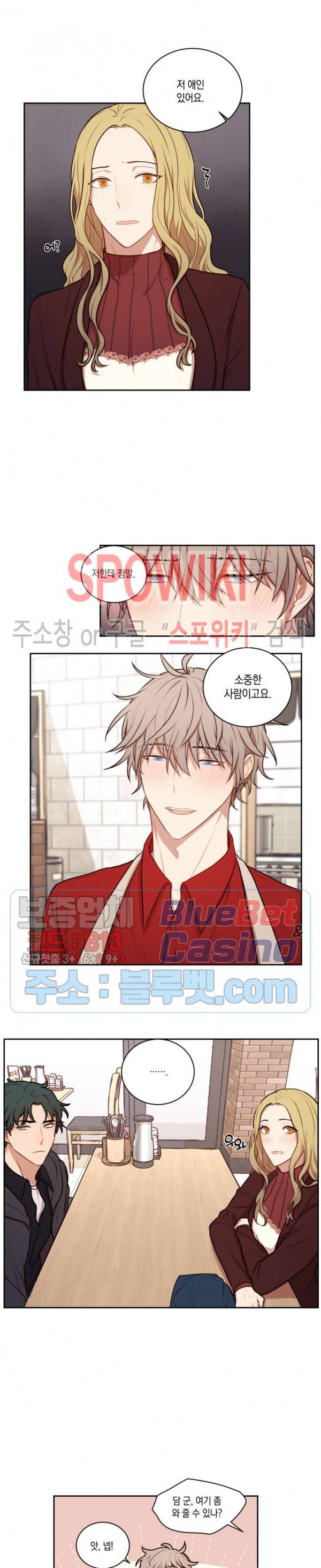 둘만의 퀘스트 48화 2