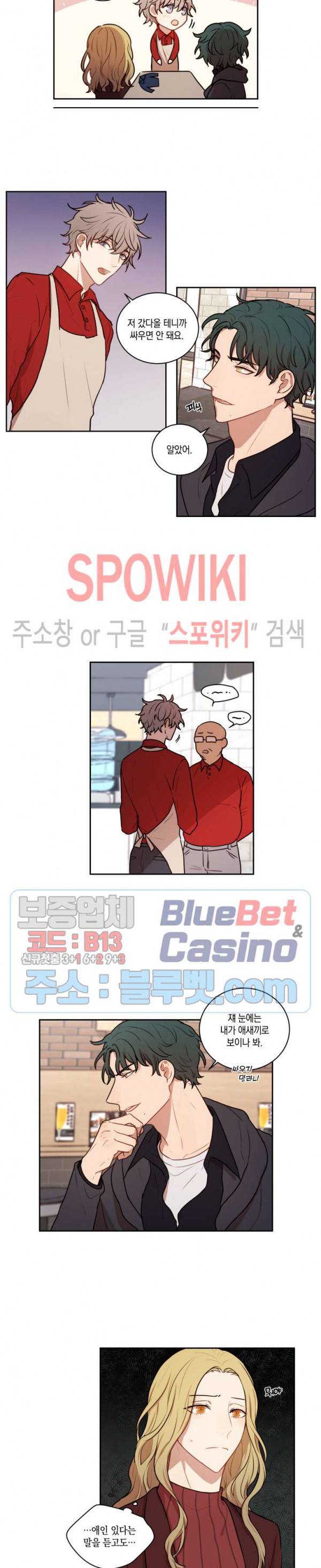 둘만의 퀘스트 48화 3