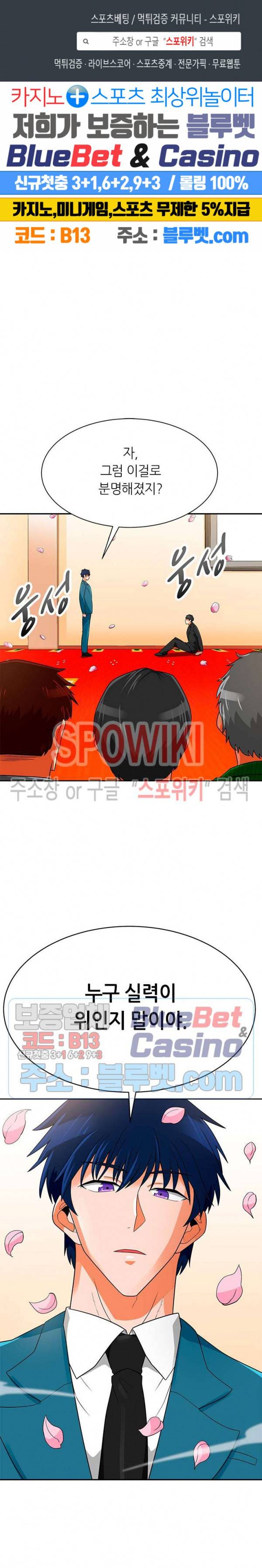 나 혼자 자동사냥 74화 1