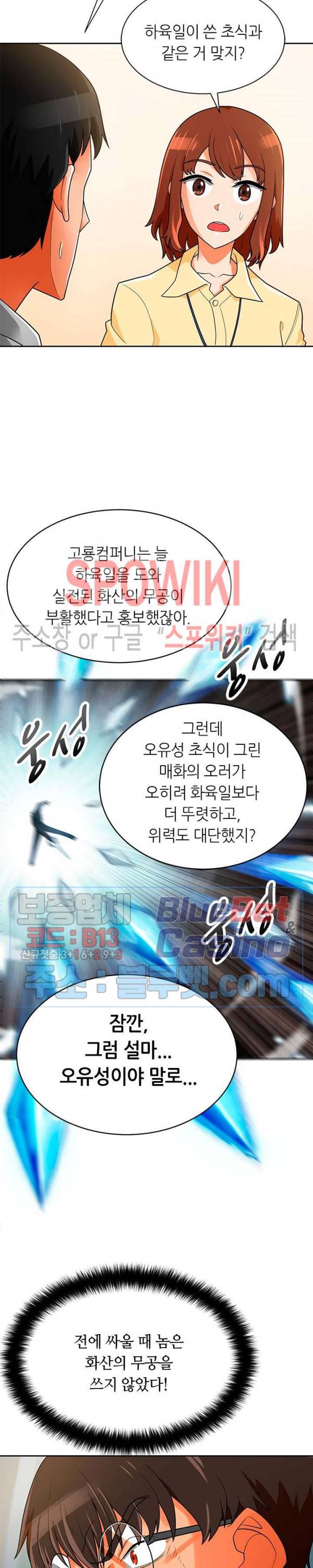 나 혼자 자동사냥 74화 3