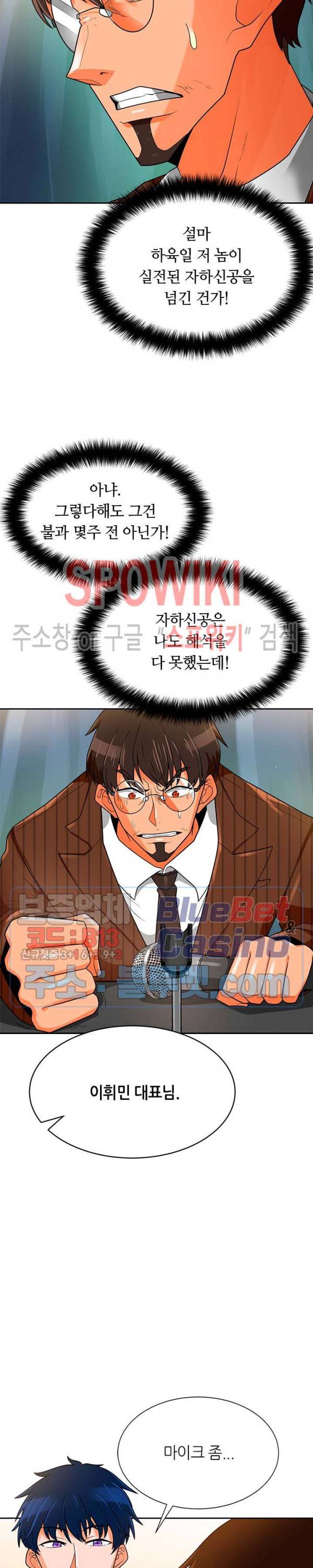 나 혼자 자동사냥 74화 4