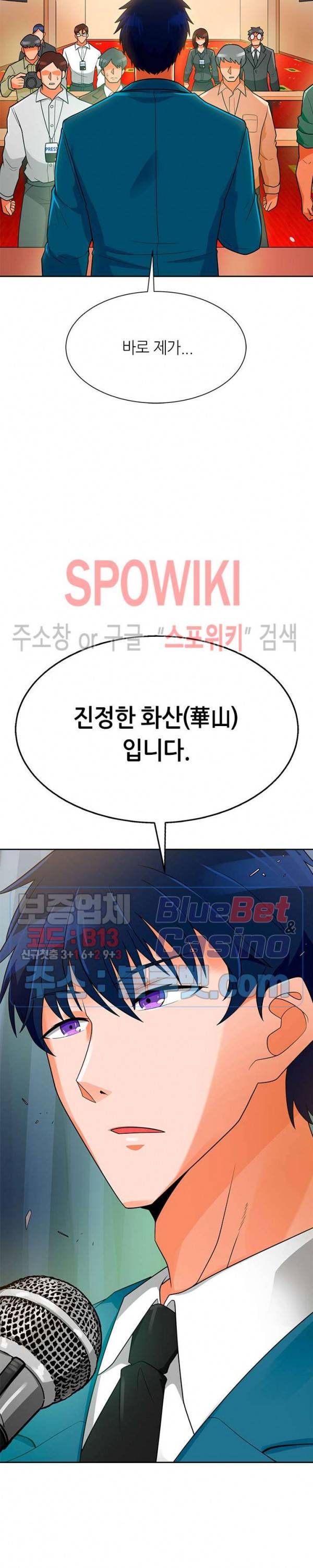나 혼자 자동사냥 74화 7